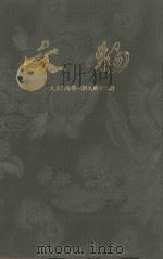 文物 第1卷 1950年第1期至第12期 1950 PDF电子版封面 中央人民政府文化部文物局资料室编
