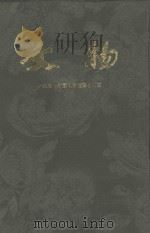 文物 1951年 第7期-第12期 第2卷 第7期 华东专号 上 1951 PDF电子版封面 文物参考资料编辑委员会编