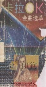 卡拉OK金曲选萃（1992 PDF版）