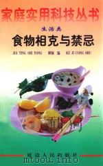 食物相克与禁忌（1998 PDF版）