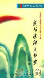 铁马冰河入梦来（1996 PDF版）