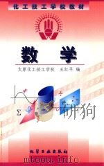 工技工学校教材  数学（1999 PDF版）