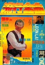 流行金曲  1（1994 PDF版）