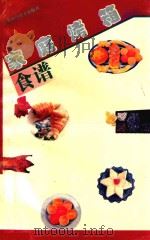 家庭烤箱食谱（1992 PDF版）