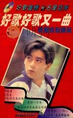 好歌好歌又一曲（1994 PDF版）