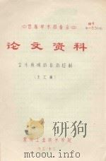 首届学术报告会 论文资料 室外照明的自动控制 1983 PDF电子版封面 王汇廉著