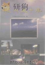 随州五十年 1999 PDF电子版封面 7216026381 康仲舫,中共随州市委党史办公室主编
