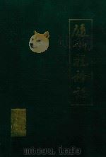 随州税务志 1949-1989 1990 PDF电子版封面 杨道金主编;随州市税务局税志办公室编