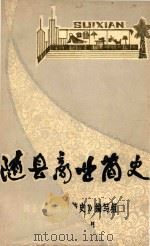 随县商业简史  1948-1980（1981 PDF版）