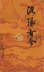 洛阳古今  第1季（1984 PDF版）