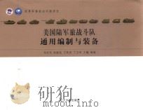 美国陆军旅战斗队通用编制与装备_.pdf（ PDF版）
