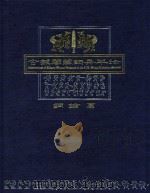 古越阁藏铜兵萃珍  铜剑篇（1998 PDF版）