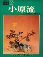 全部彩色插画全书  小原流（1977 PDF版）