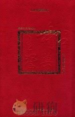 人文台湾系列 王船祭典手册 1996 PDF电子版封面 9579923701 黄文博摄影文字;林汉泉发行人;庶民生活民俗文化工作室企划;黄