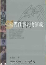 当代佛学人物演义（1999 PDF版）