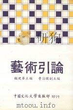 艺术引论（1990 PDF版）