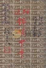 详细锦绣中华  上（1975 PDF版）