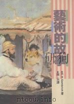 艺术的故事（1991 PDF版）