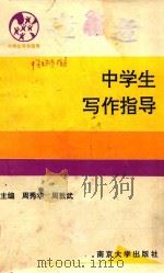 中学生写作指导（1993 PDF版）