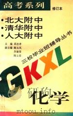 高考系列  化学（1994 PDF版）