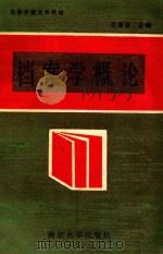 档案学概论（1989 PDF版）