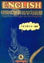初级中学英语学习画册  第6册（1991 PDF版）