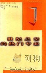 世纪之交的热门专业（1997 PDF版）