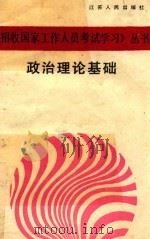 政治理论基础（1989 PDF版）