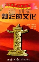 灿烂的文化（1997 PDF版）
