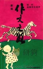 新编作文之路（1990 PDF版）