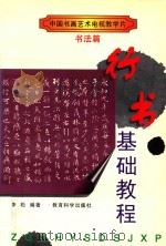 行书基础教程（1997 PDF版）