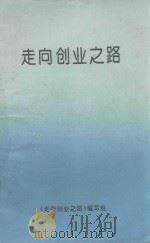 走向创业之路（1995 PDF版）