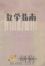 教学指南（ PDF版）