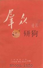 学习党的十四大文件（1992 PDF版）