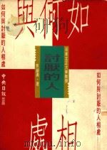 如何与讨厌的人相处（ PDF版）