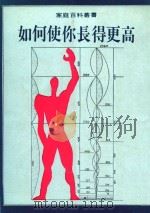 如何使你长得更高（1993 PDF版）