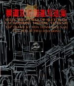 蔡道东访越速写选集（1995 PDF版）