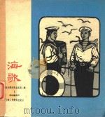 海歌（1959 PDF版）