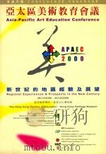 亚太区美术教育会议（ PDF版）