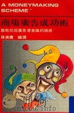 商城广告成功术 1980 PDF电子版封面 孙美兰
