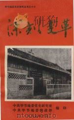 深刻变革  毕节地区对资本主义工商业的社会主义改造（ PDF版）
