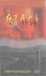 大方党史资料  第13辑  红军在大方（ PDF版）