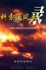科索沃风云录（1999 PDF版）