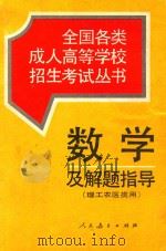 数学及解题指导（1995 PDF版）