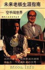 未来老板生涯指南（1994 PDF版）