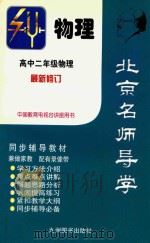 高中二年级物理（1998 PDF版）