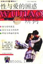 性与爱的困惑（1998 PDF版）