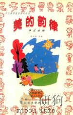 美的韵律（1998 PDF版）