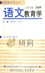 语文教育学（1993 PDF版）