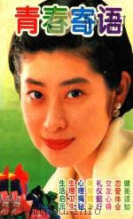 青春寄语（1994 PDF版）